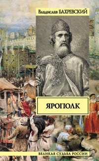 Книга Ярополк Книга Ярополк