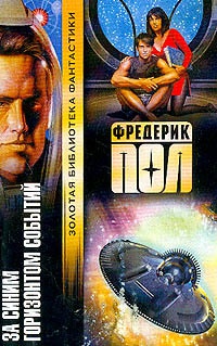 Книга За синим горизонтом событий Книга За синим горизонтом событий