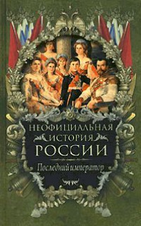 Книга Последний император Книга Последний император