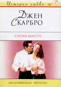 Книга Снова вместе Книга Снова вместе