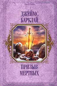 Книга Призыв мертвых Книга Призыв мертвых