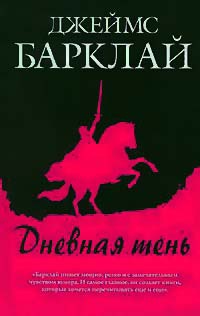 Книга Дневная тень Книга Дневная тень
