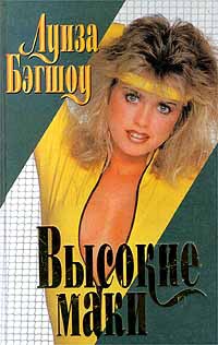 Книга Высокие маки Книга Высокие маки