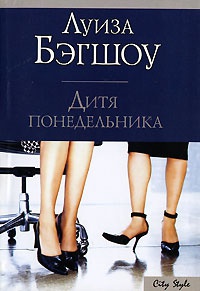 Книга Дитя понедельника Книга Дитя понедельника