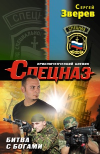Книга Битва с богами