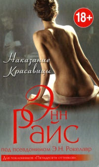 Книга Наказание Красавицы Книга Наказание Красавицы