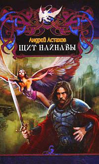 Книга Щит Найнавы Книга Щит Найнавы