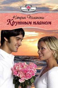 Книга Крупным планом Книга Крупным планом