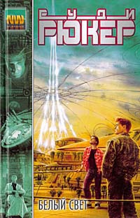 Книга Белый свет Книга Белый свет