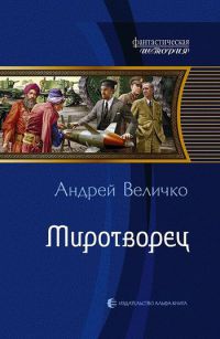 Книга Миротворец Книга Миротворец