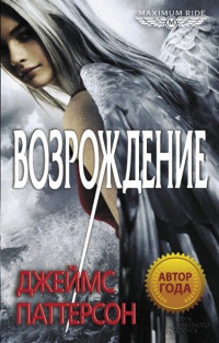 Книга Возрождение Книга Возрождение