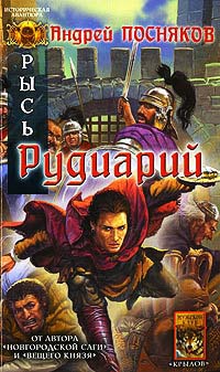 Книга Рысь. Рудиарий Книга Рысь. Рудиарий