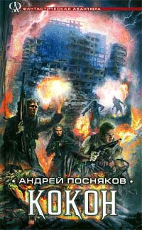 Книга Кокон Книга Кокон