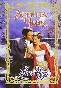 Книга Мисс Чудо Книга Мисс Чудо