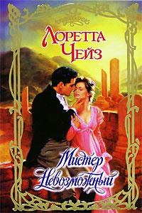 Книга Мистер Невозможный Книга Мистер Невозможный