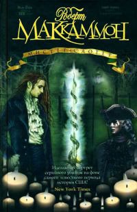 Книга Мистер Слотер Книга Мистер Слотер