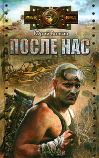 Книга После нас Книга После нас