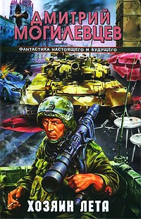 Книга Хозяин лета Книга Хозяин лета