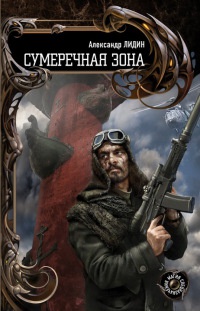 Книга Сумеречная зона Книга Сумеречная зона
