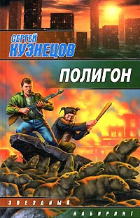 Книга Полигон Книга Полигон