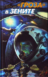 Книга "Гроза" в зените