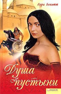 Книга Сердце в пустыне Книга Сердце в пустыне