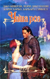 Книга Белая роза Шотландии Книга Белая роза Шотландии
