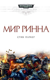 Книга Мир Ринна
