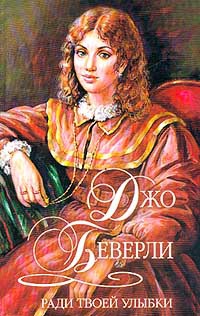 Книга Ради твоей улыбки Книга Ради твоей улыбки