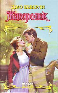 Книга Жаворонок Книга Жаворонок