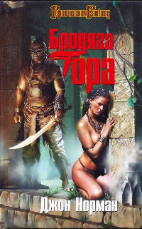 Книга Бродяга Гора Книга Бродяга Гора
