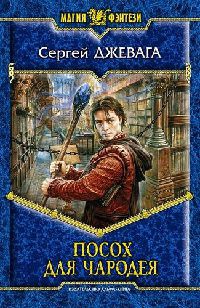 Книга Посох для чародея Книга Посох для чародея