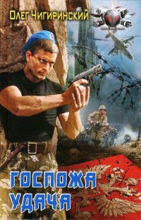 Книга Госпожа удача Книга Госпожа удача