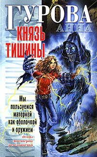 Книга Князь Тишины Книга Князь Тишины
