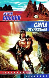 Книга Сила отчуждения Книга Сила отчуждения