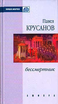 Книга Бессмертник Книга Бессмертник