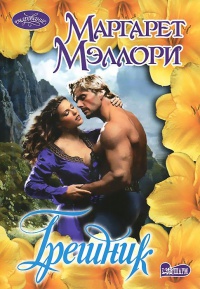 Книга Грешник Книга Грешник