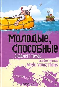 Книга Молодые, способные Книга Молодые, способные