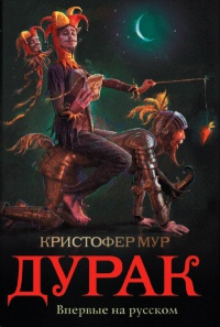 Книга Дурак Книга Дурак