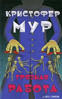 Книга Грязная работа Книга Грязная работа