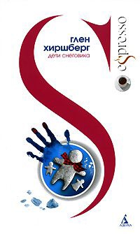 Книга Дети Снеговика Книга Дети Снеговика