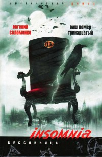 Книга Ваш номер - тринадцатый Книга Ваш номер - тринадцатый