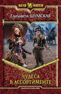 Книга Чудеса в ассортименте Книга Чудеса в ассортименте