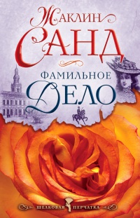 Книга Фамильное дело Книга Фамильное дело