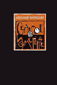 Книга Седьмое измерение Книга Седьмое измерение
