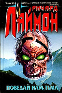 Книга Поведай нам, тьма Книга Поведай нам, тьма