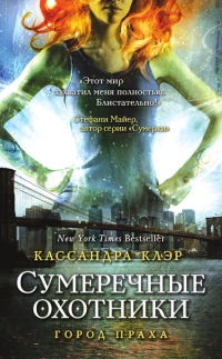 Книга Город праха