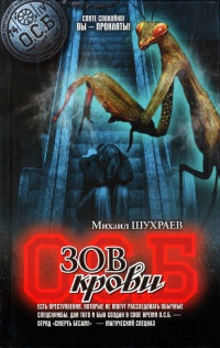 Книга Зов крови Книга Зов крови