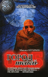 Книга Город теней Книга Город теней