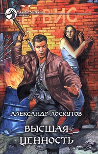 Книга Высшая ценность Книга Высшая ценность